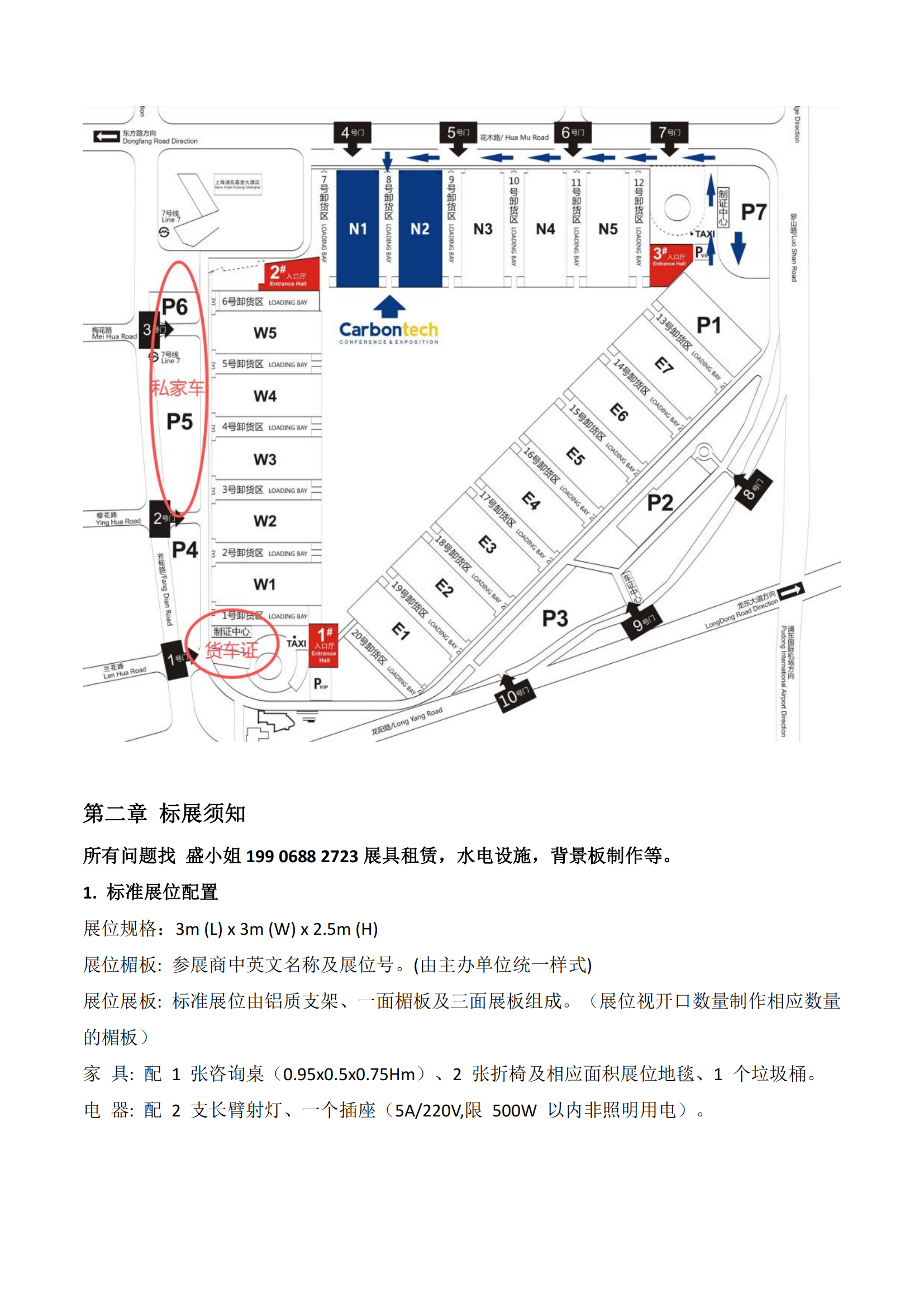 Carbontech2025参展须知 精简版_01.png